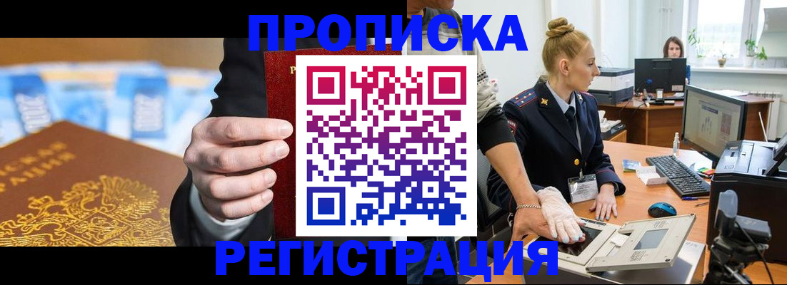 прописка для военкомата в Пскове