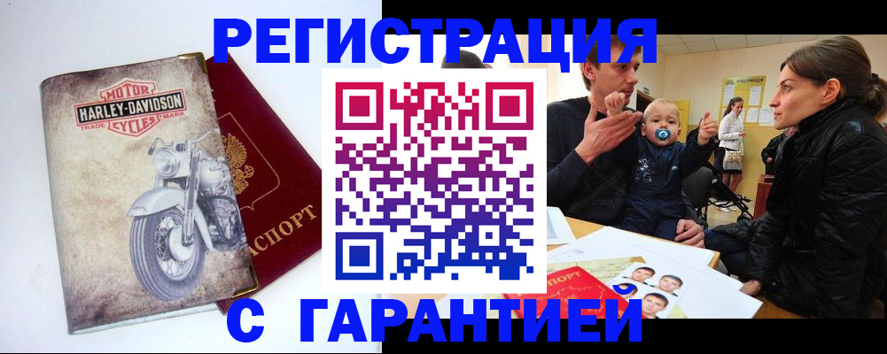 прописка законно в Пскове