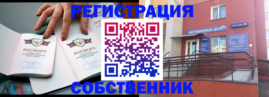 временная прописка в Пскове