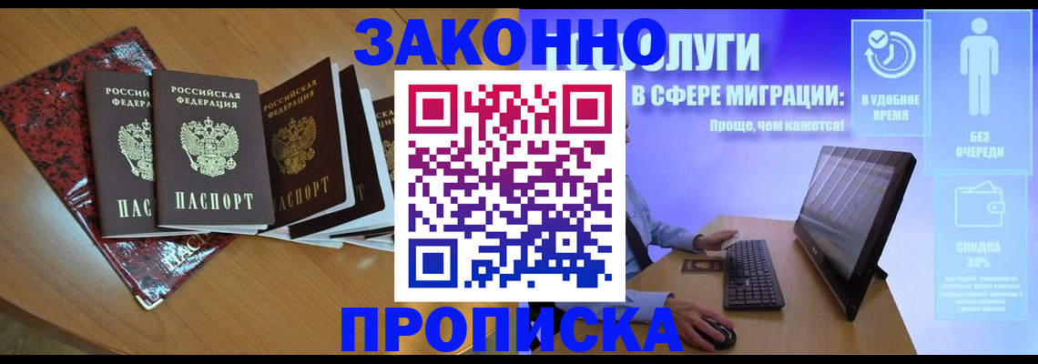 временная регистрация недорого в Пскове